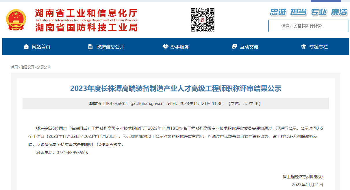 热烈祝贺华体会官方网站何建同志、徐月冰同志晋升为高级工程师