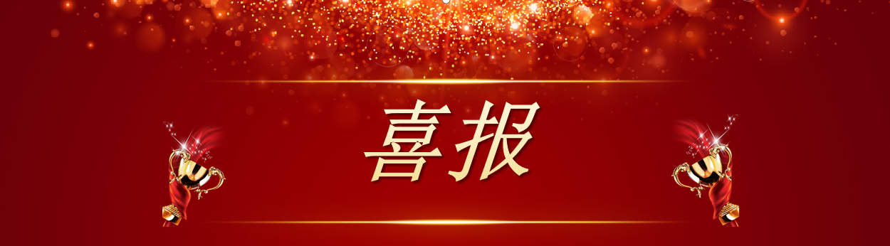 热烈祝贺华体会官方网站胡克伟同志荣获2023年度“湖南省环境保护青年科学技术奖”