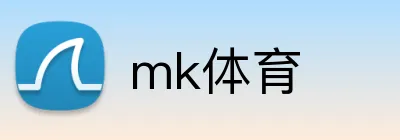 mk体育 logo